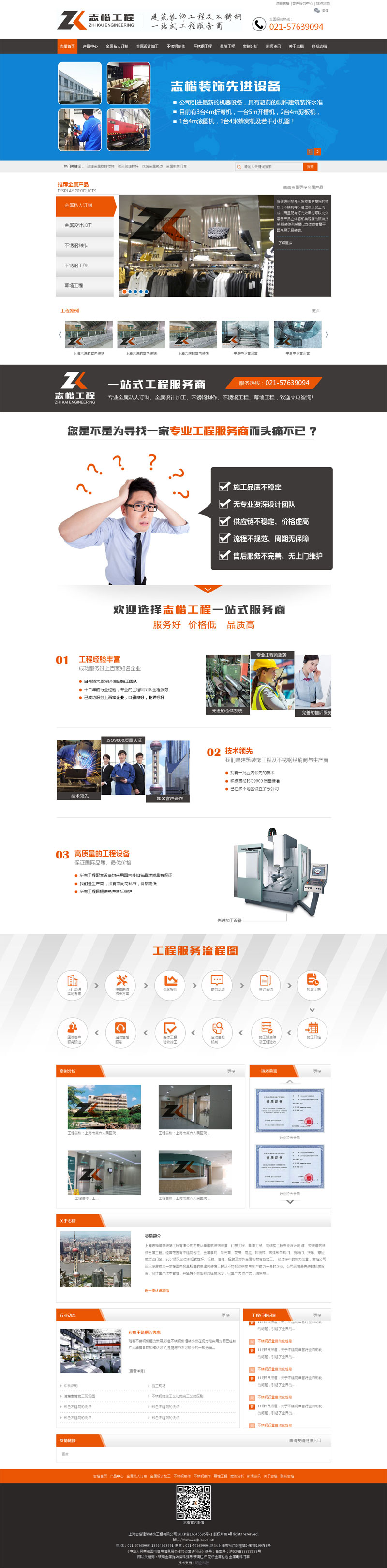 志楷金属上海网站建设 志楷金属上海网站建设